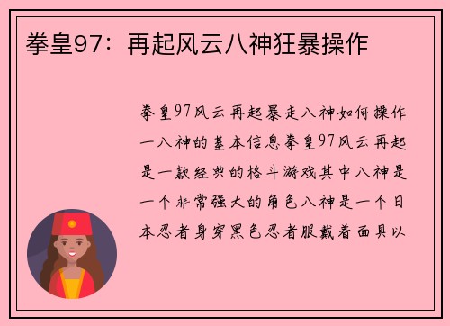 拳皇97：再起风云八神狂暴操作