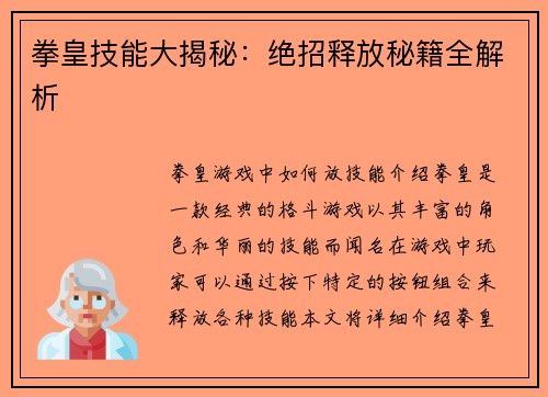 拳皇技能大揭秘：绝招释放秘籍全解析
